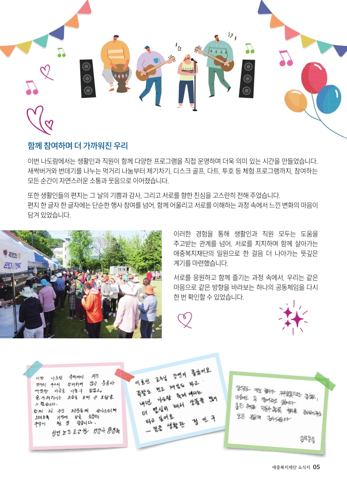 2026년 애중복지재단 상반기 소식지 5페이지