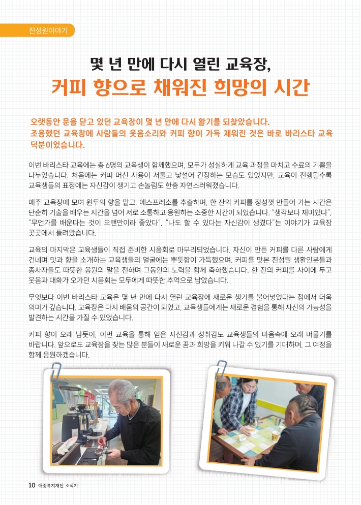 2026년 애중복지재단 상반기 소식지 10페이지