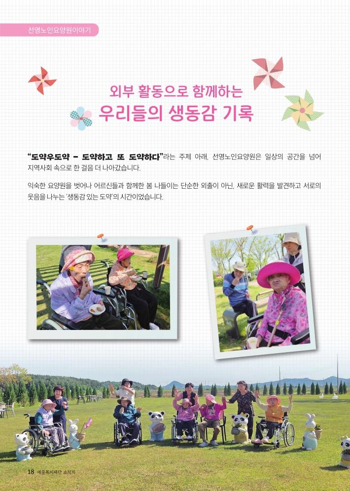 2026년 애중복지재단 상반기 소식지 18페이지