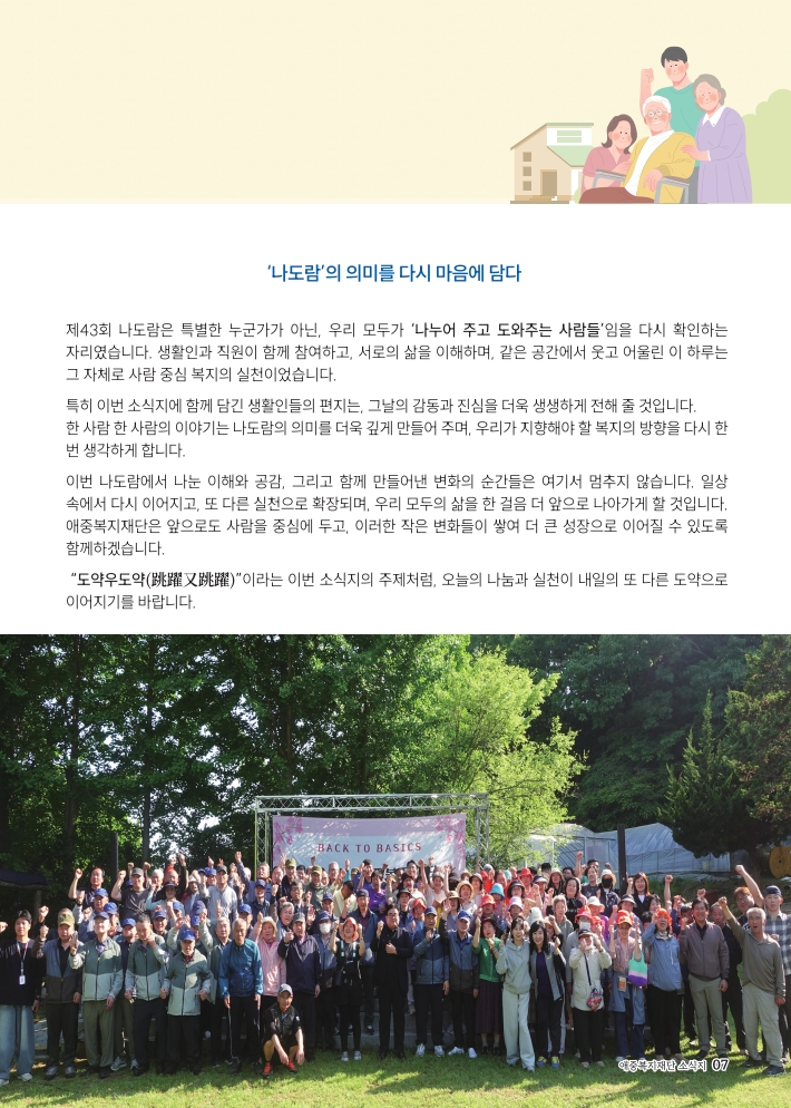2026년 애중복지재단 상반기 소식지 7페이지