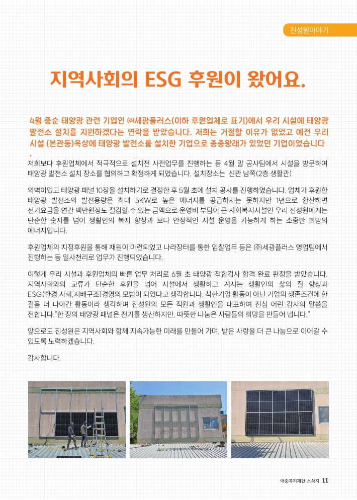 2026년 애중복지재단 상반기 소식지 11페이지