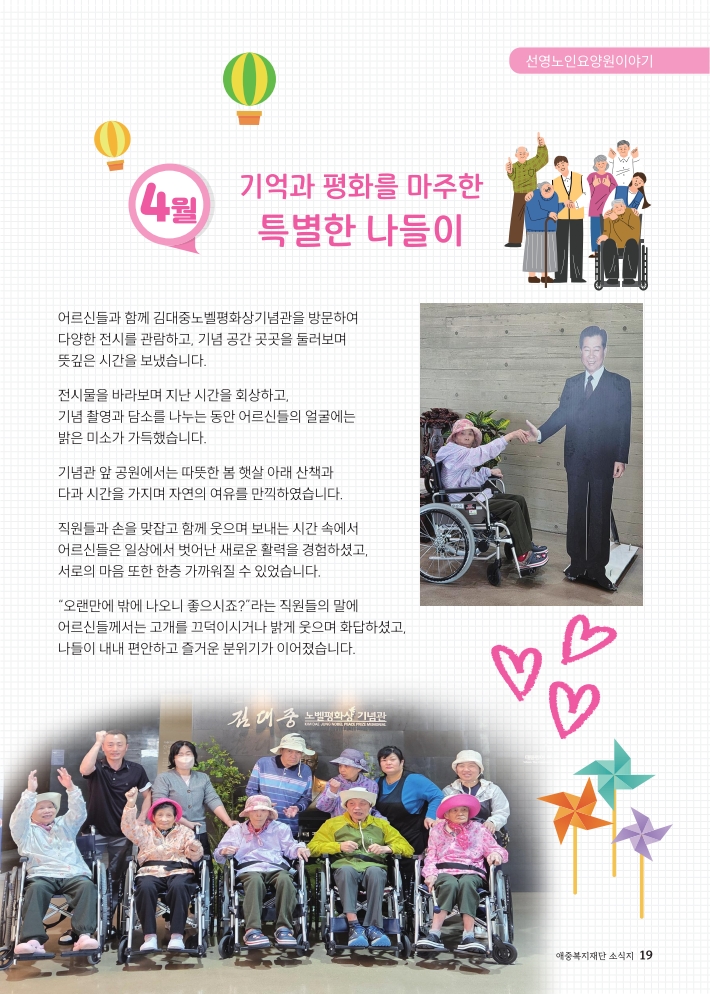 2026년 애중복지재단 상반기 소식지 19페이지