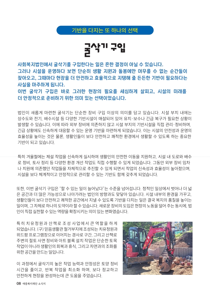 2026년 애중복지재단 상반기 소식지 8페이지