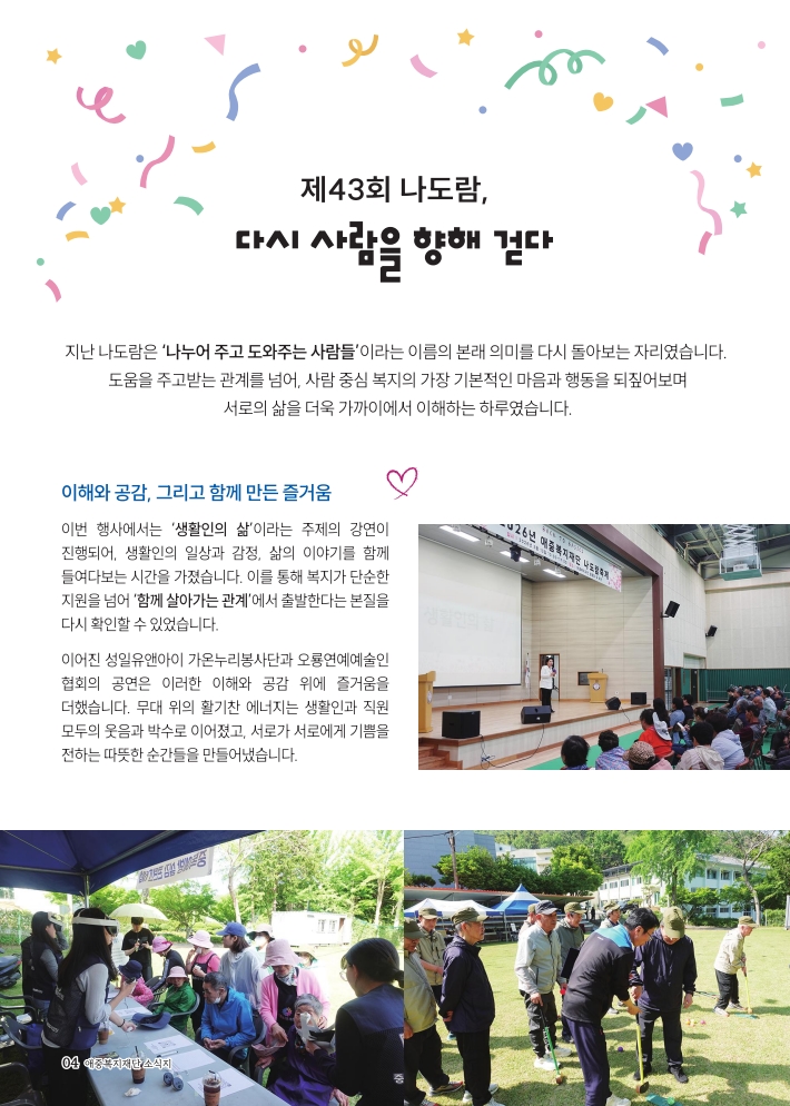 2026년 애중복지재단 상반기 소식지 4페이지