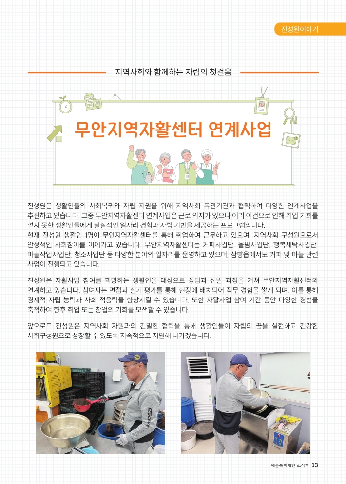 2026년 애중복지재단 상반기 소식지 13페이지