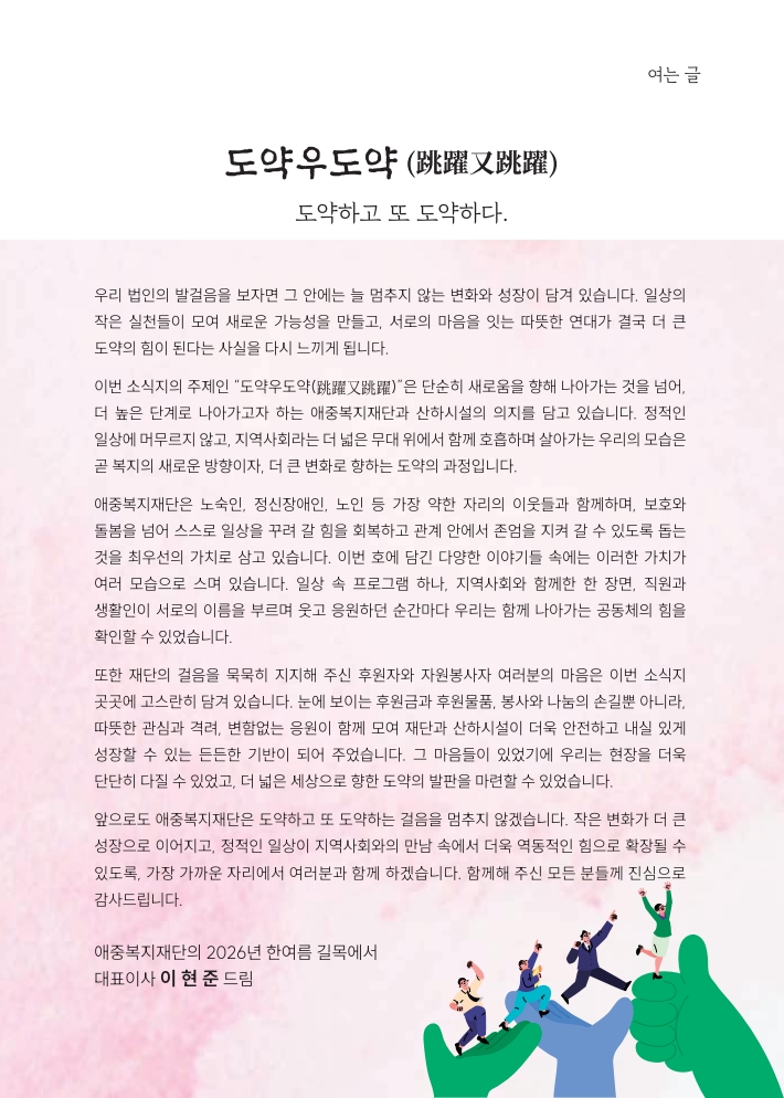 2026년 애중복지재단 상반기 소식지 3페이지