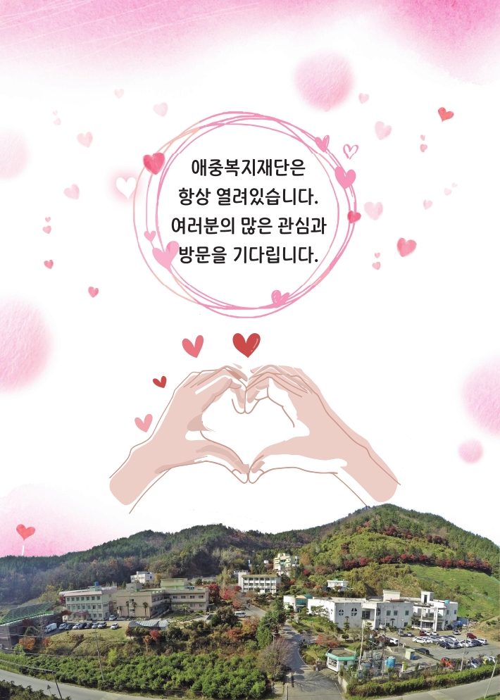 2026년 애중복지재단 상반기 소식지 31페이지