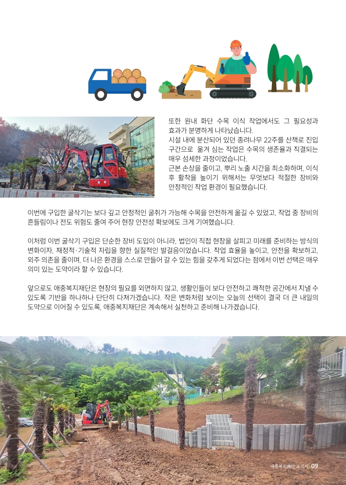 2026년 애중복지재단 상반기 소식지 9페이지