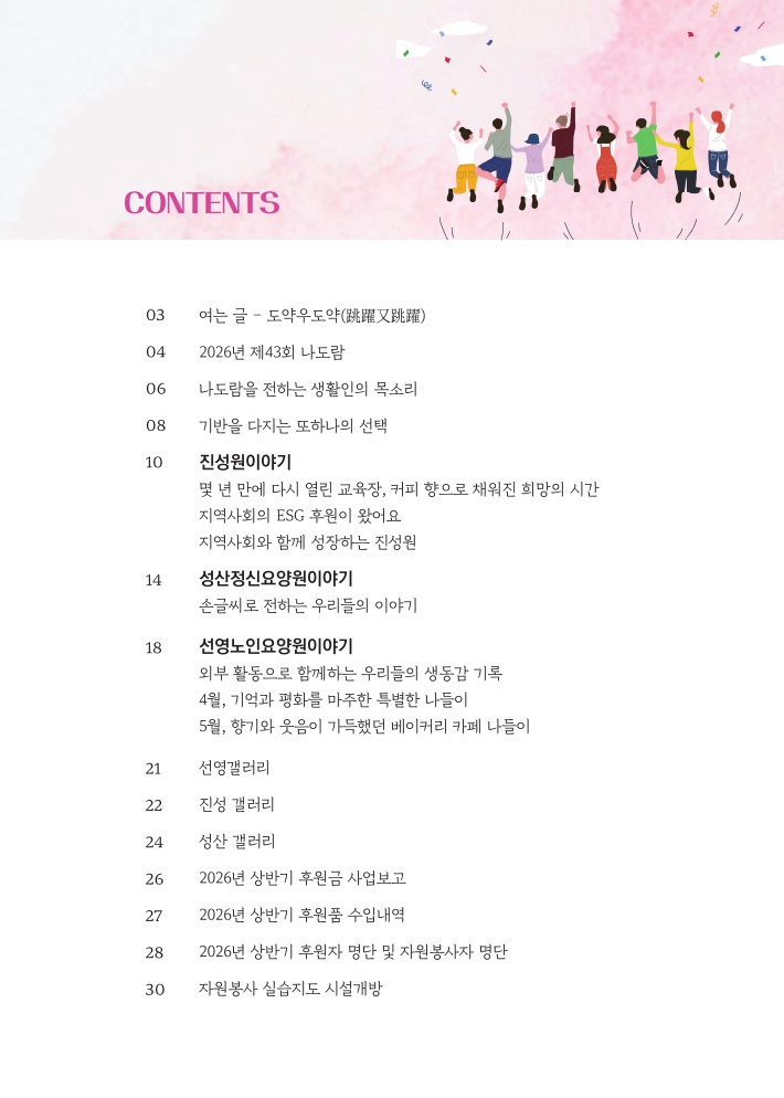 2026년 애중복지재단 상반기 소식지 2페이지