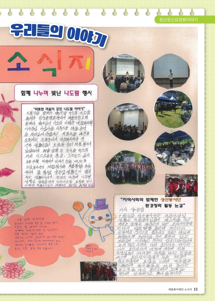 2026년 애중복지재단 상반기 소식지 15페이지