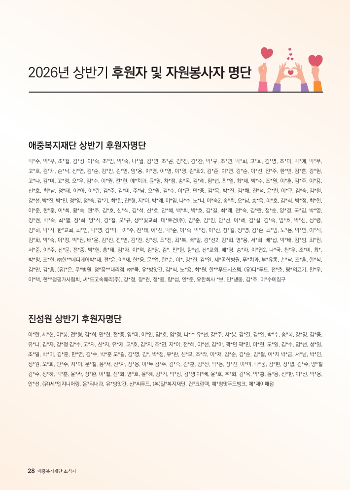 2026년 애중복지재단 상반기 소식지 28페이지