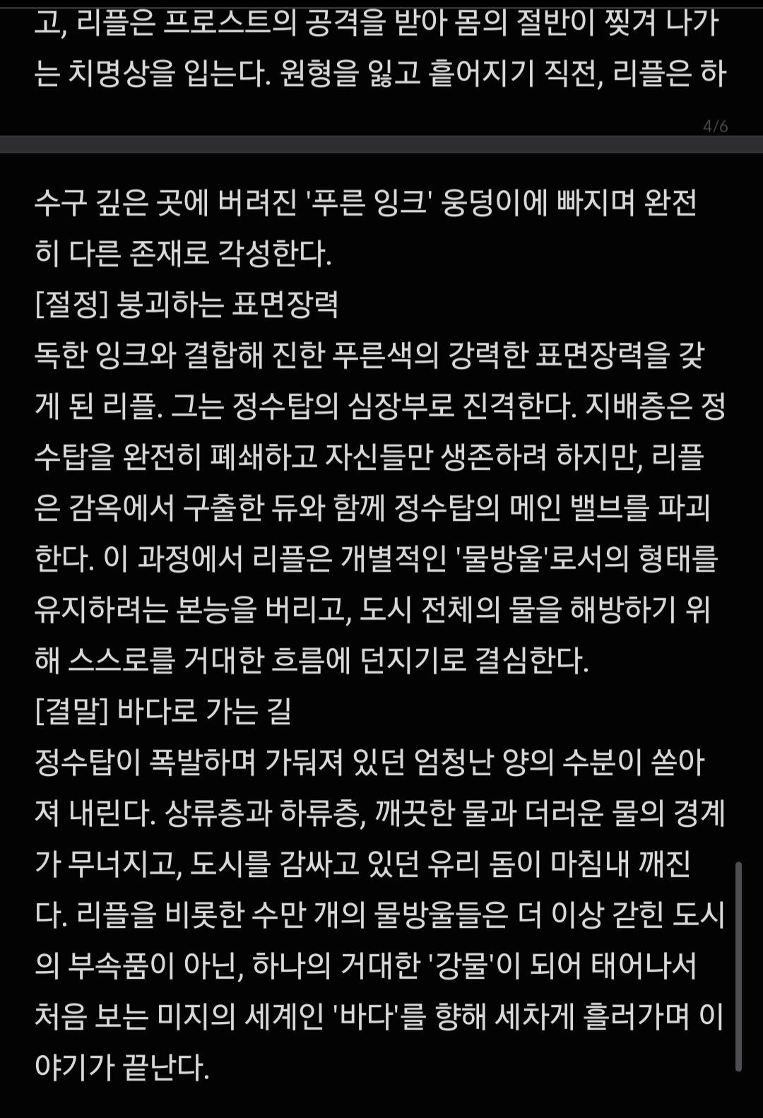 물방울도시 4페이지
