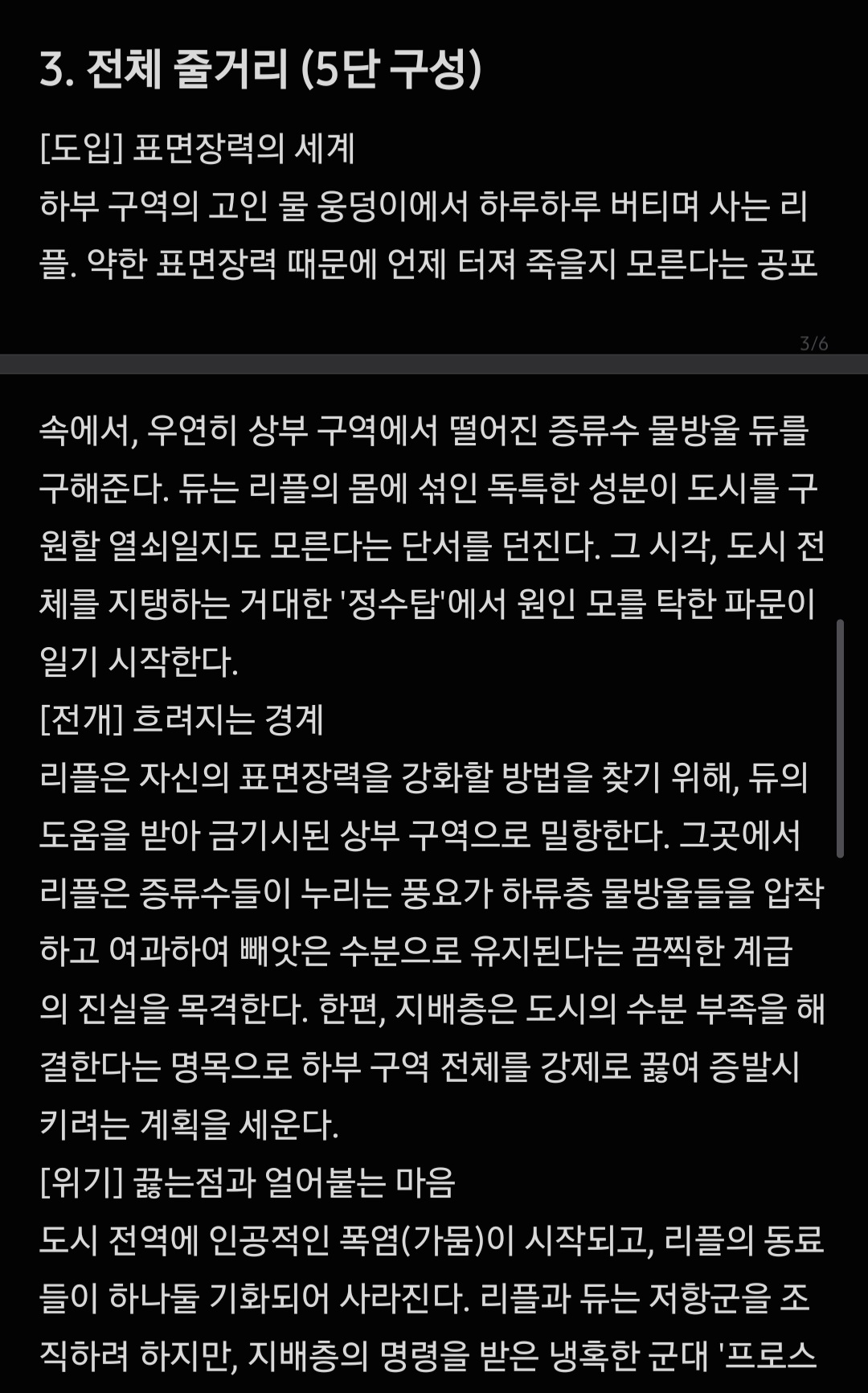 물방울도시 3페이지
