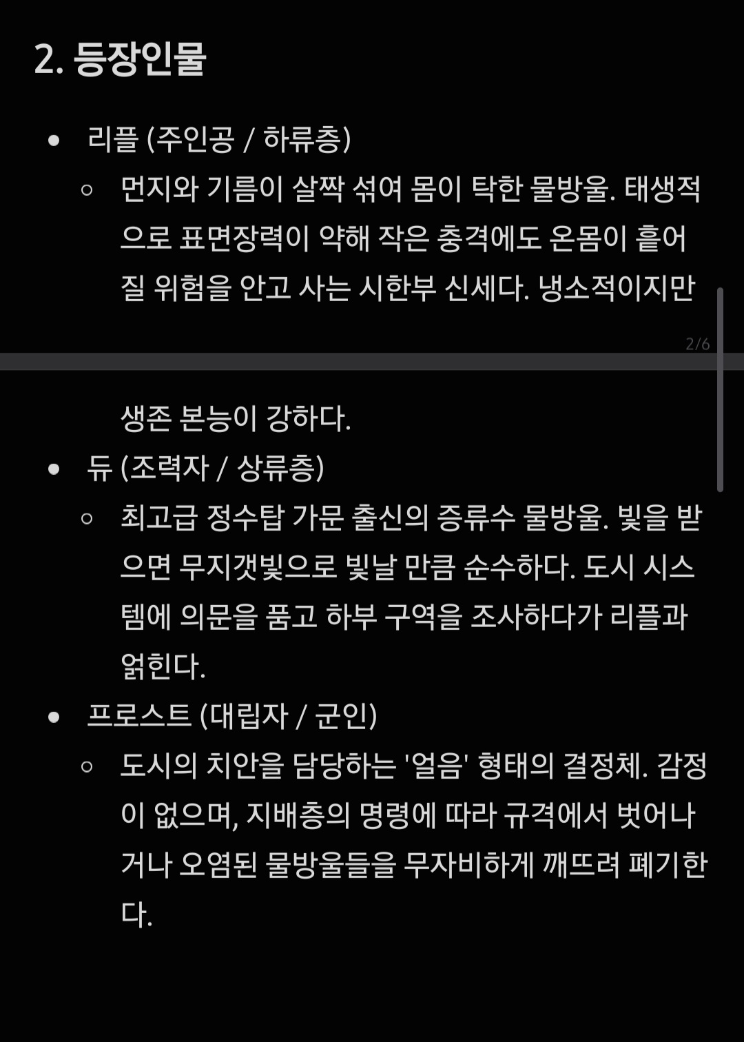 물방울도시 2페이지