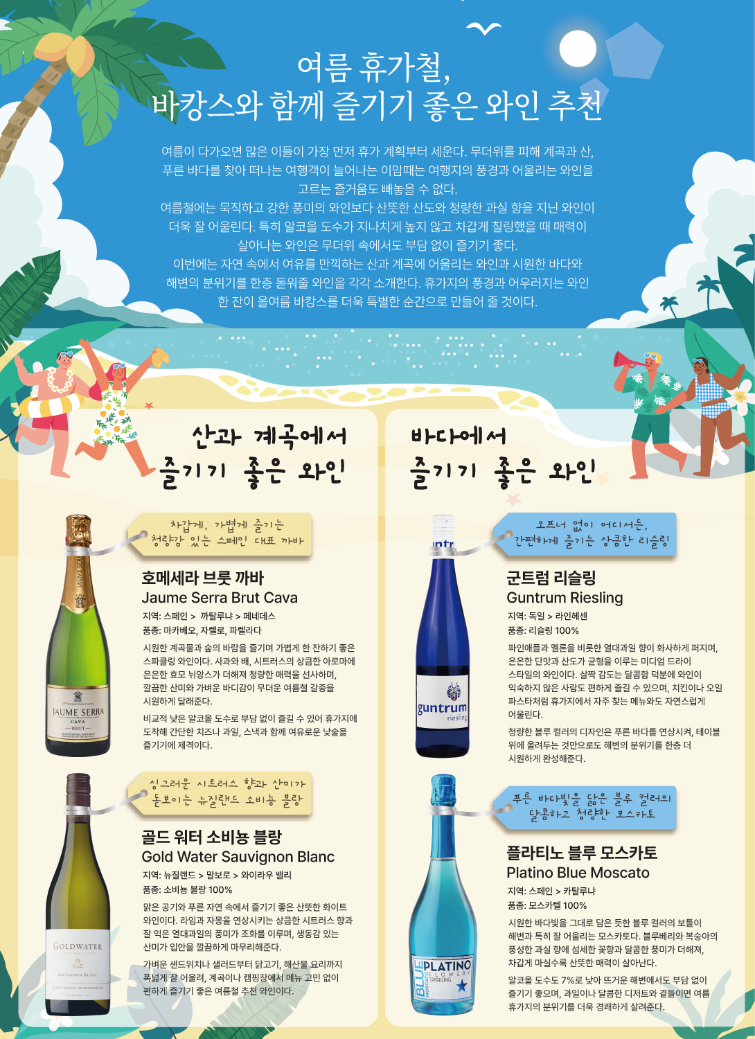 2026.08 동원 와인 타임즈 4페이지