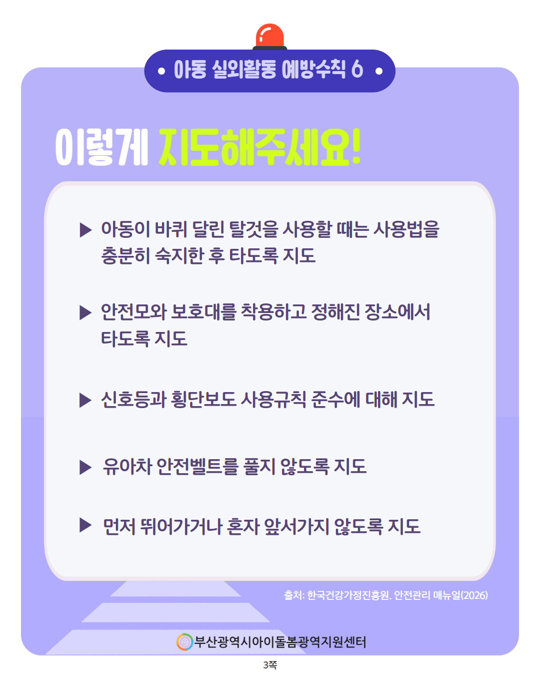 제3회 아이돌봄서비스 사고 예방 정보 안내 7페이지