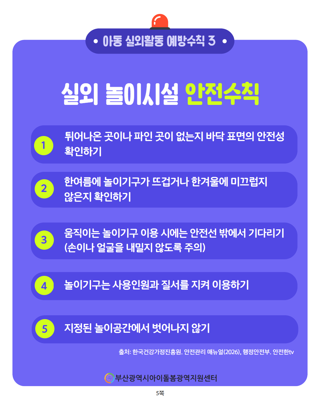 제3회 아이돌봄서비스 사고 예방 정보 안내 4페이지