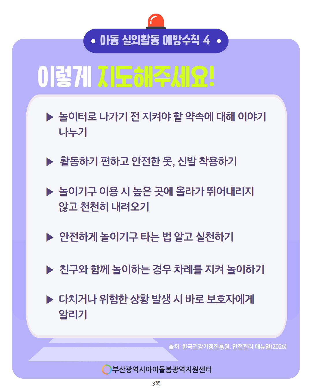 제3회 아이돌봄서비스 사고 예방 정보 안내 5페이지