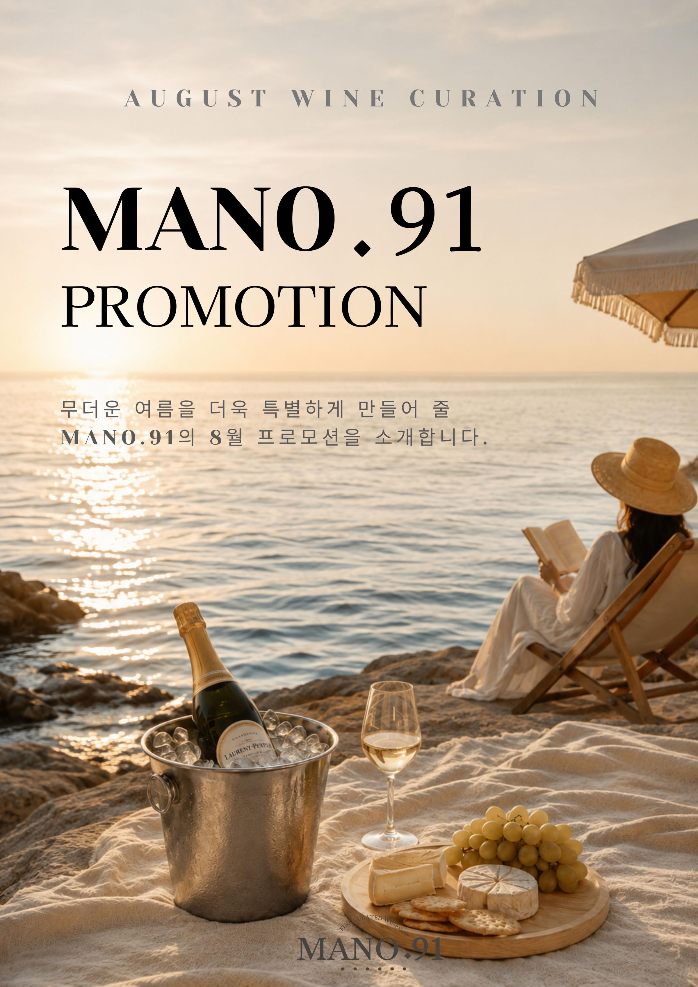 마노91 8월 행사 1페이지