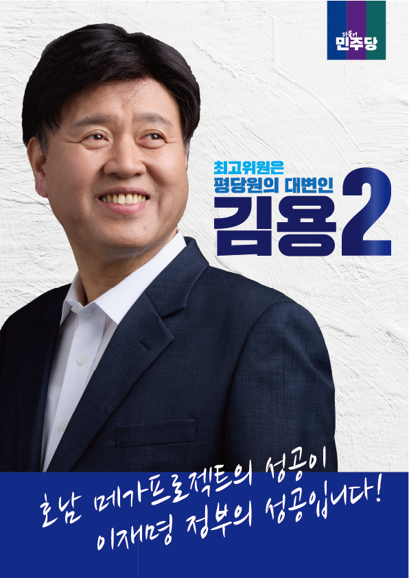 [기호2번김용]호남메가프로젝트 성공이 이재명 정부의 성공입니다. 7페이지