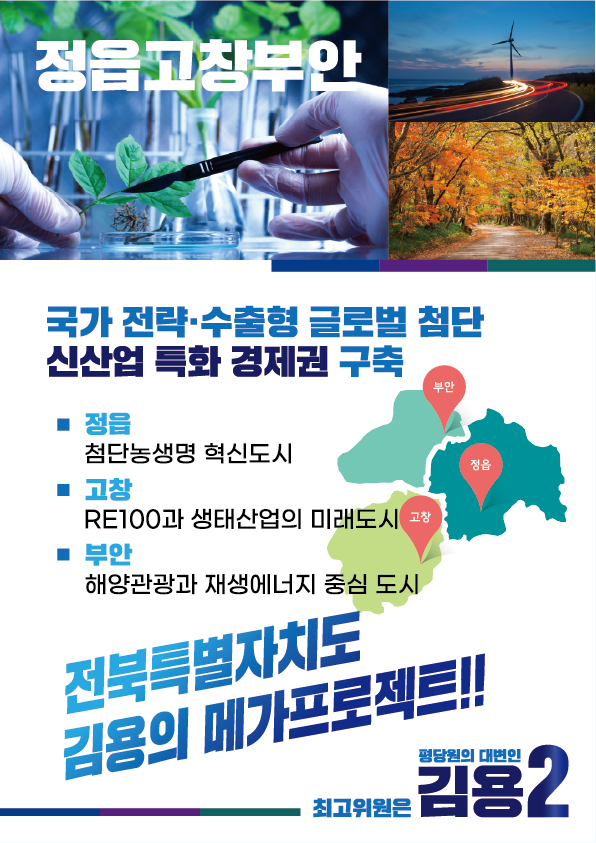 [기호2번김용]김용의 전북메가프로젝트 4페이지