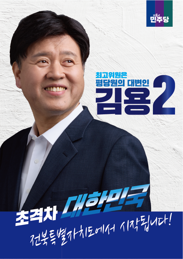 [기호2번김용]김용의 전북메가프로젝트 7페이지