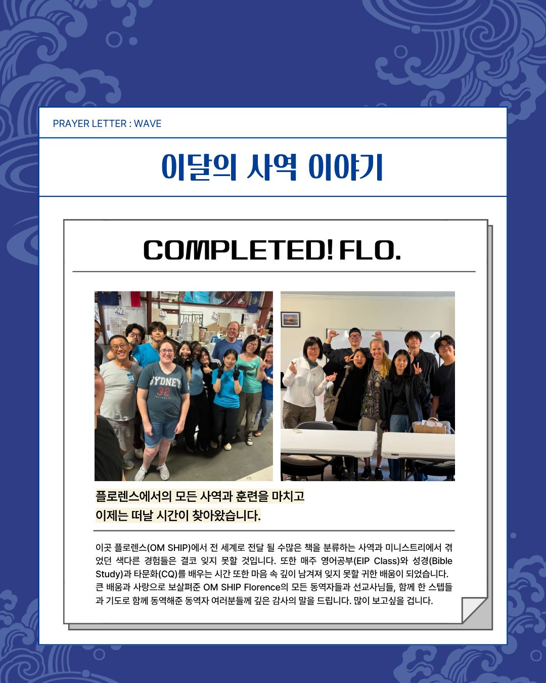 7. Prayer Letter : WAVE 4페이지