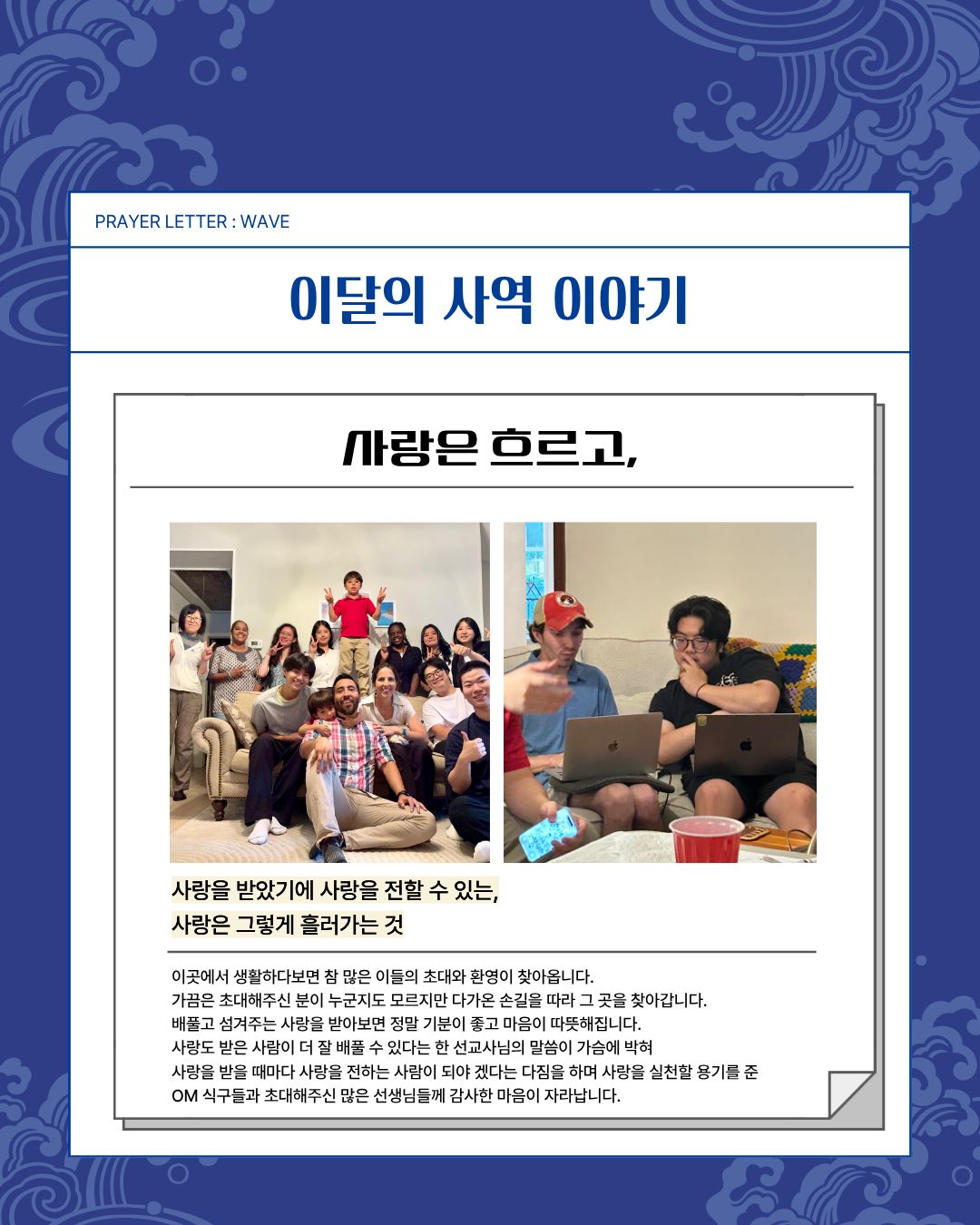 7. Prayer Letter : WAVE 3페이지