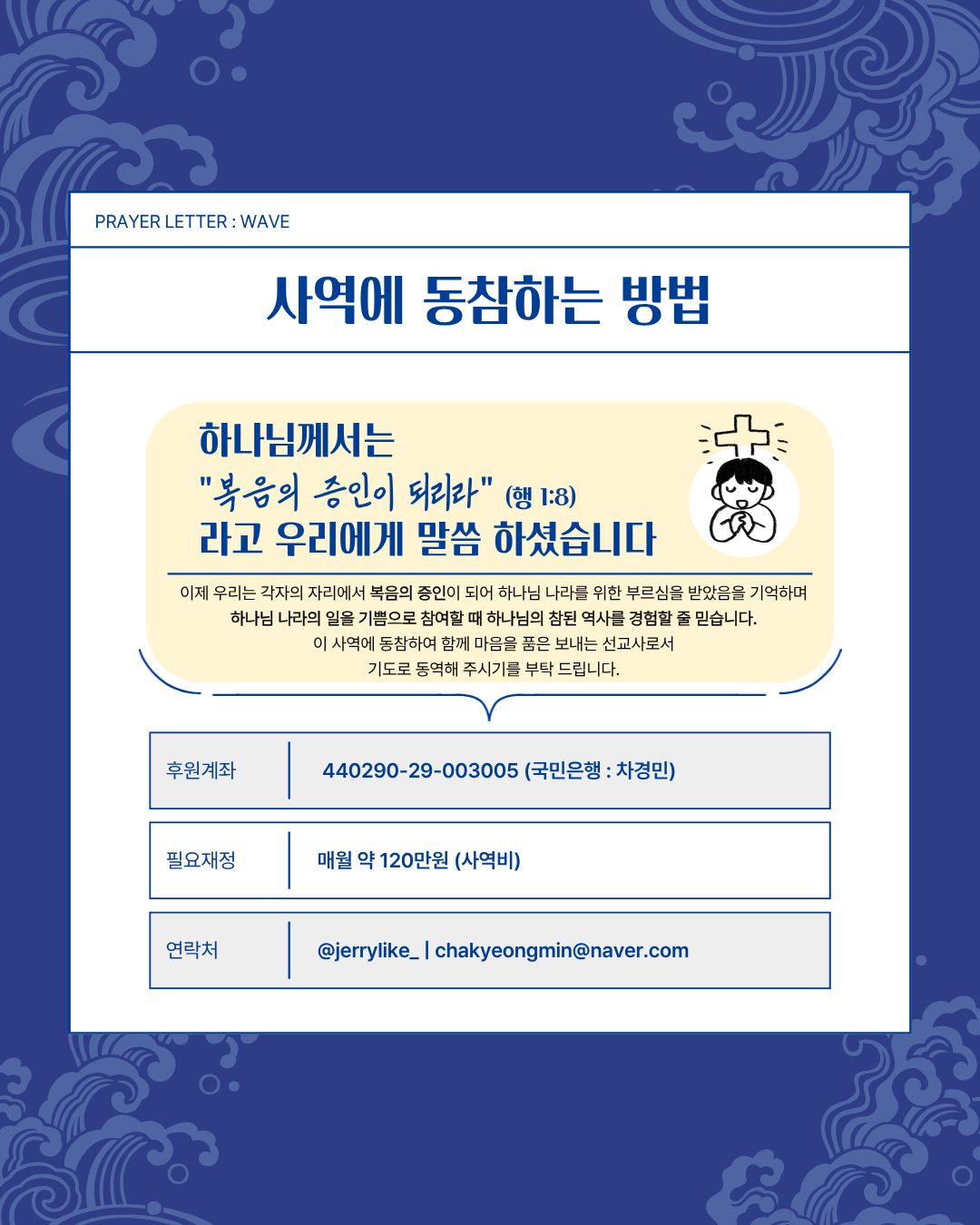 7. Prayer Letter : WAVE 7페이지