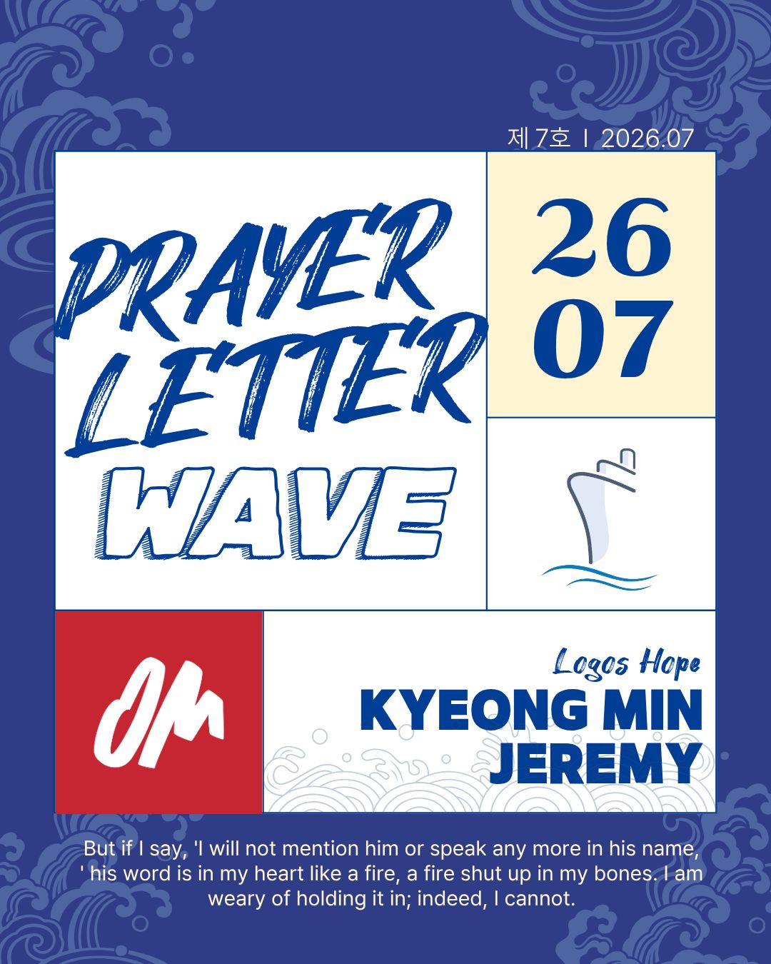 7. Prayer Letter : WAVE 1페이지
