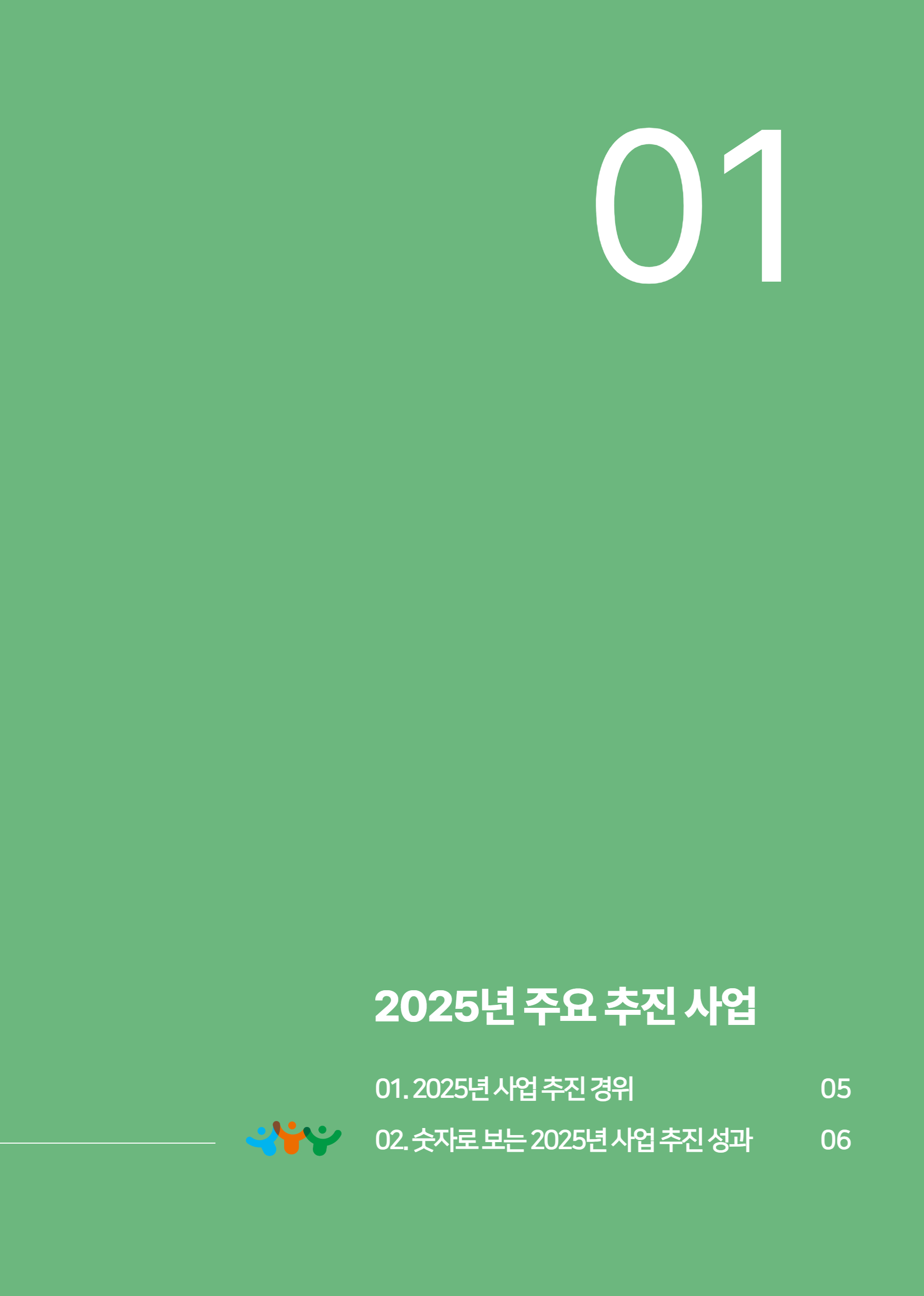 2025년 당진시농촌신활력플러스사업 활동백서 7페이지
