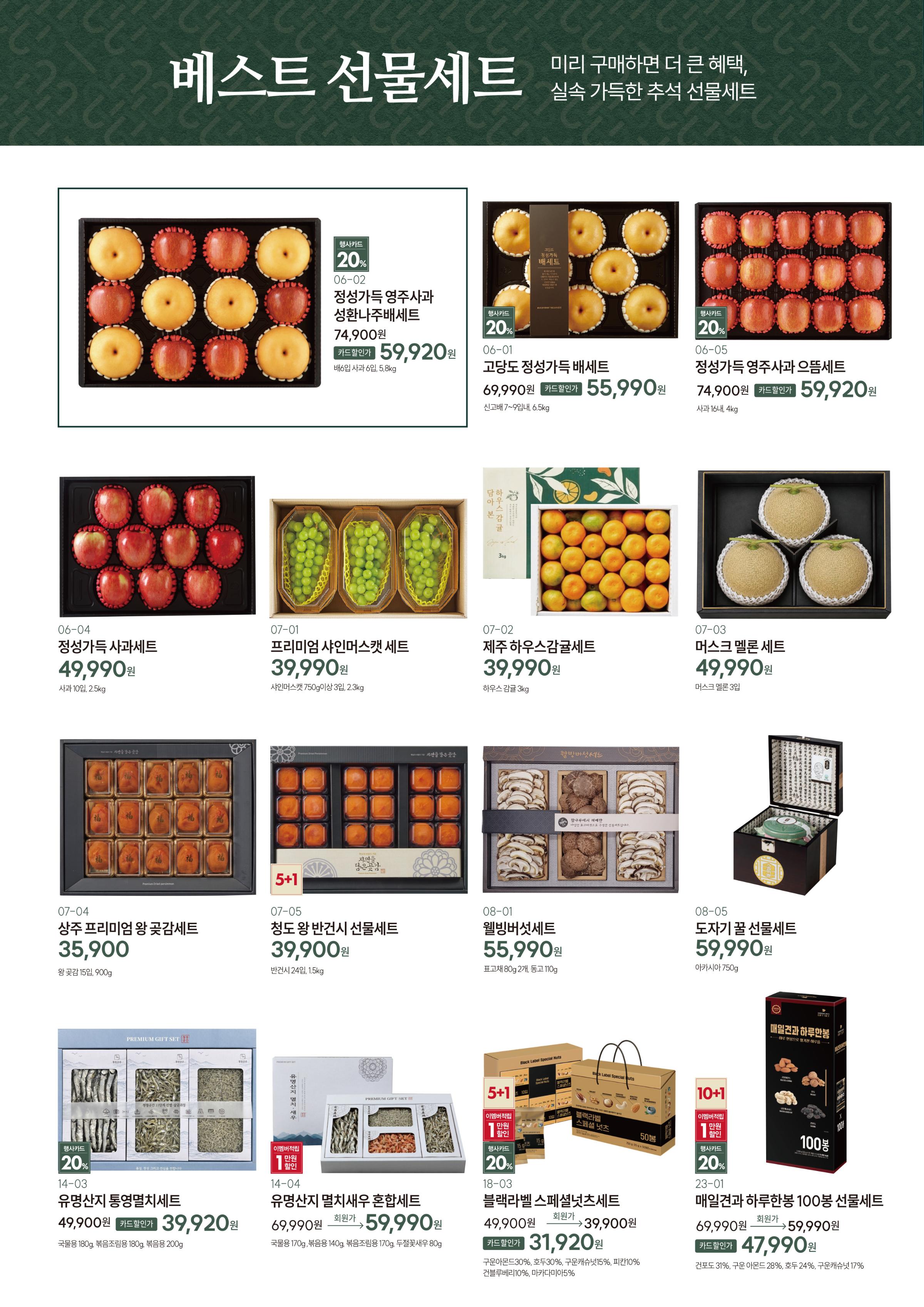 요약)🎁2026 추석ㅣ킴스클럽 선물세트 (리플렛) 3페이지