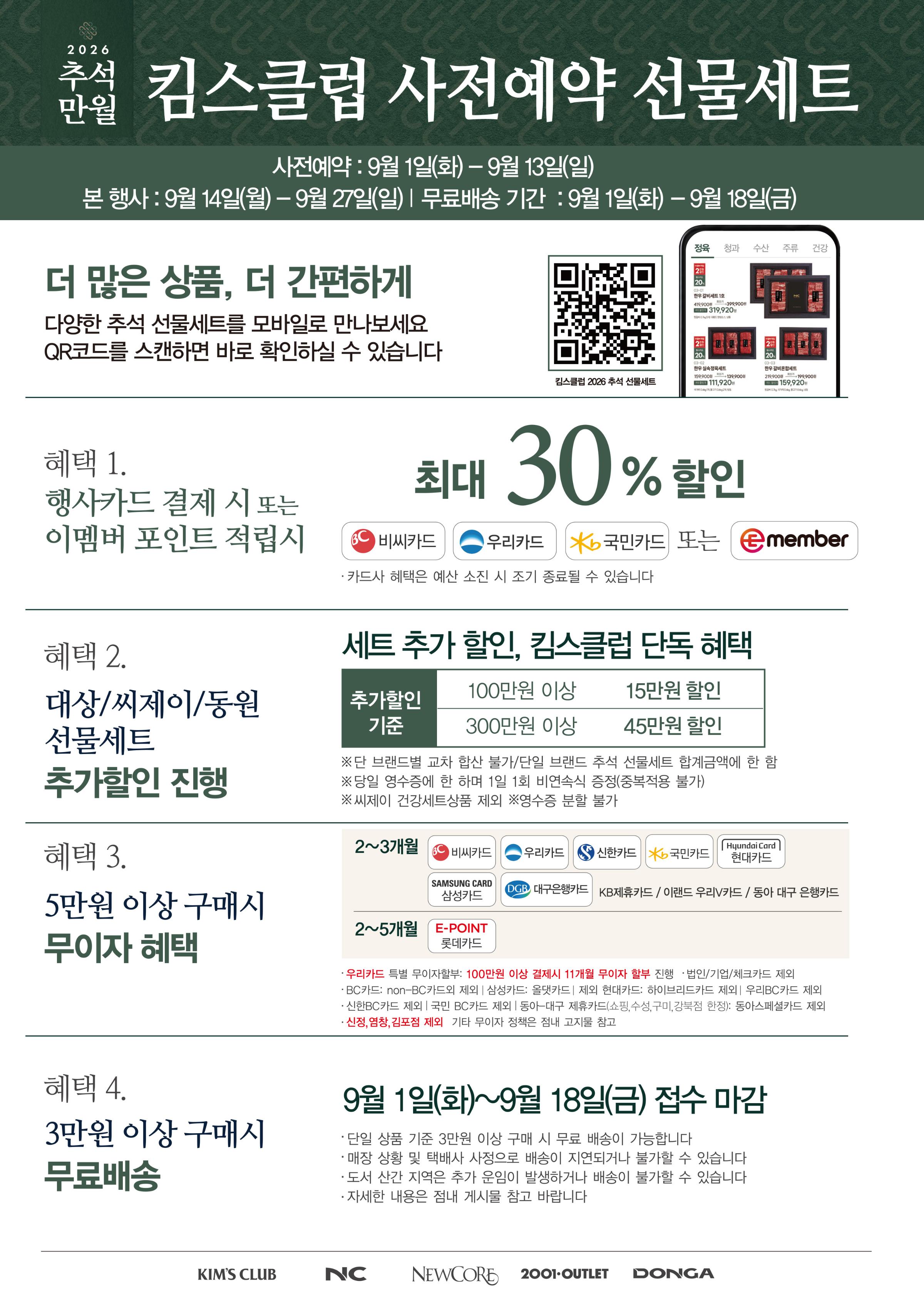 요약)🎁2026 추석ㅣ킴스클럽 선물세트 (리플렛) 1페이지