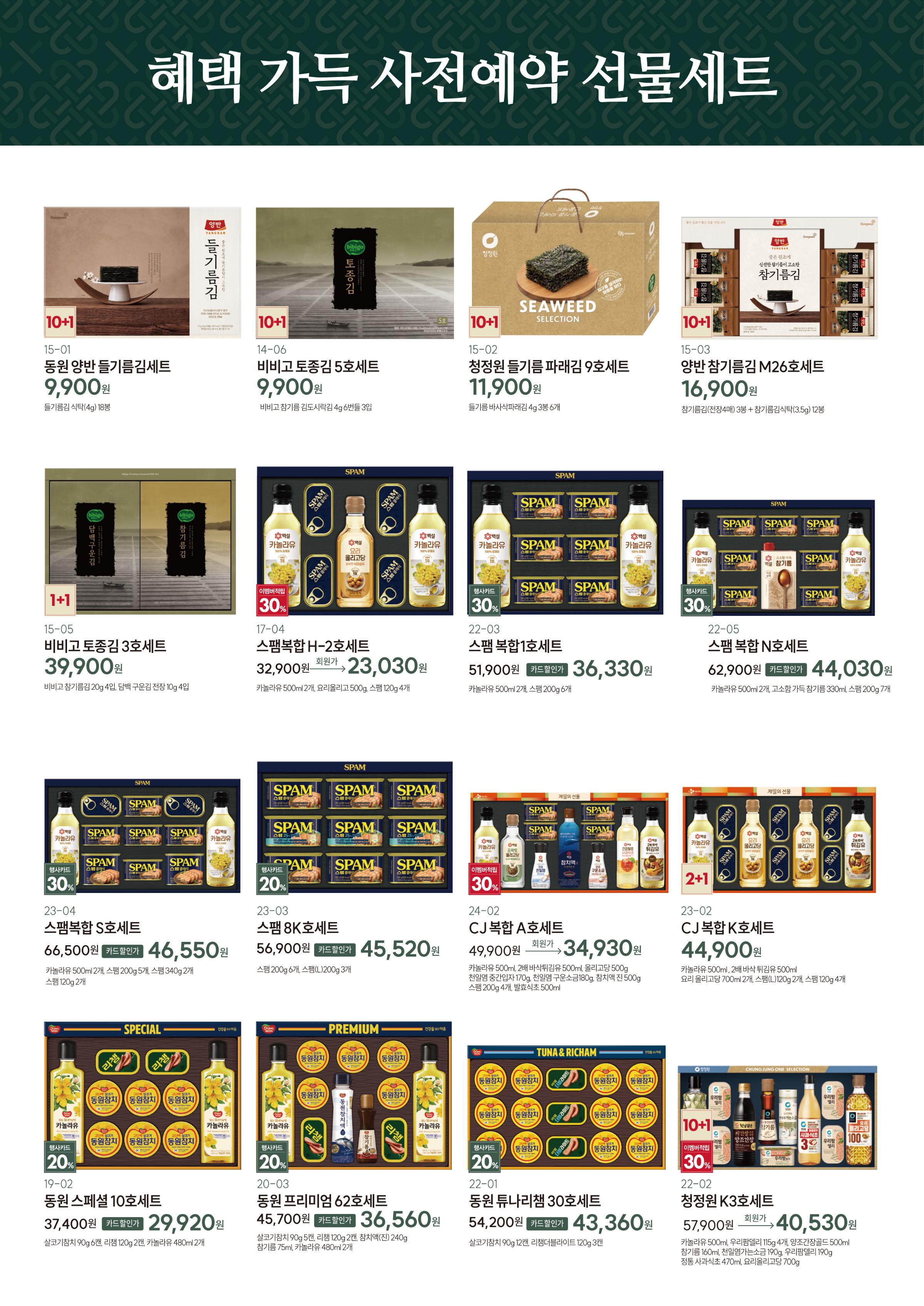 요약)🎁2026 추석ㅣ킴스클럽 선물세트 (리플렛) 4페이지