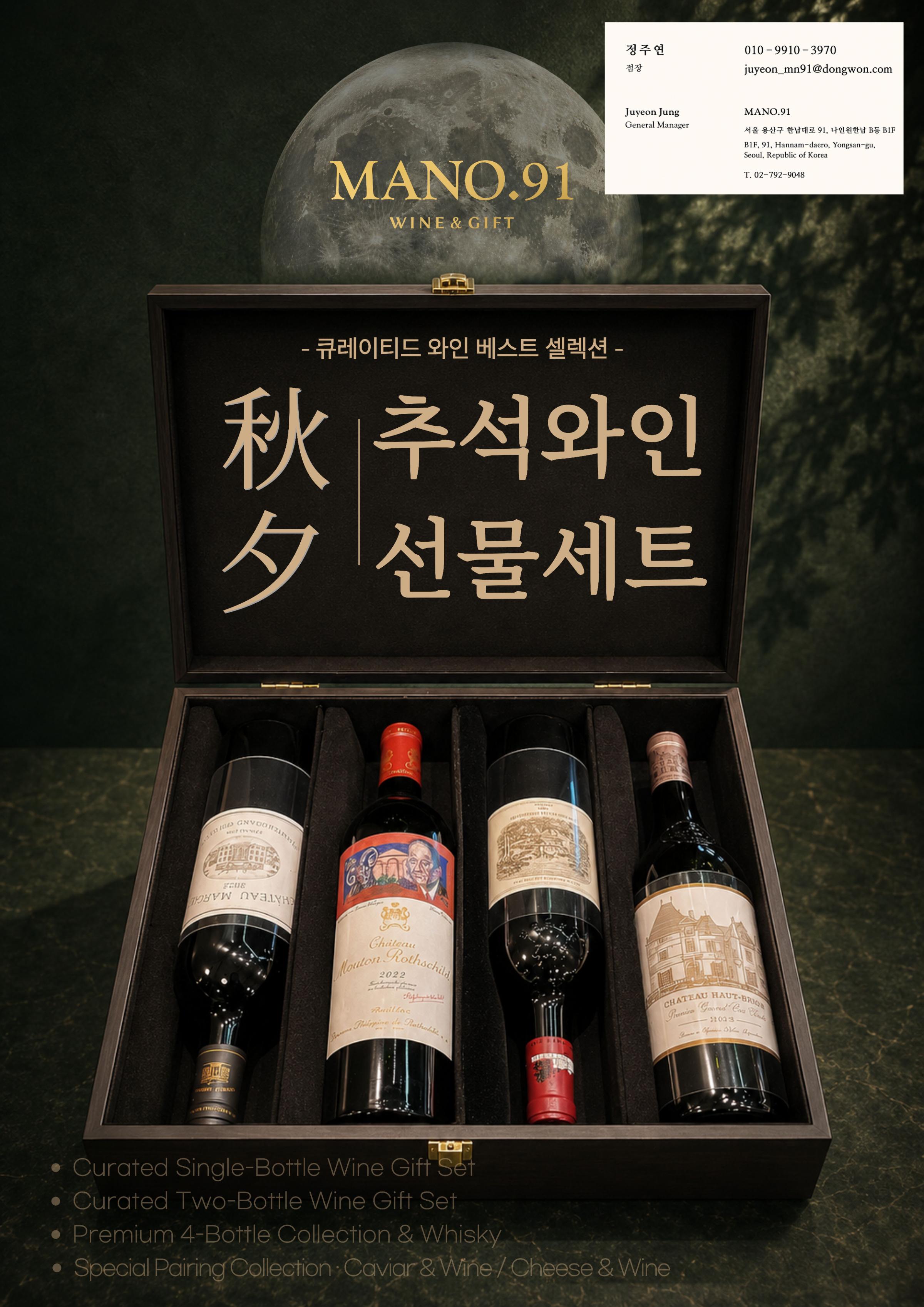 [마노91] 2026 추석 카탈로그 1페이지