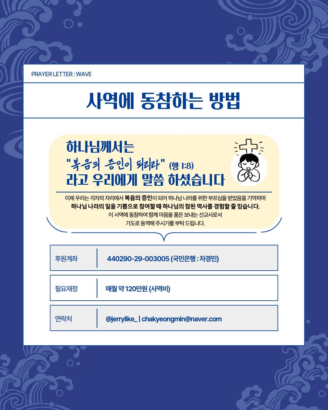 8. Prayer Letter : WAVE 7페이지