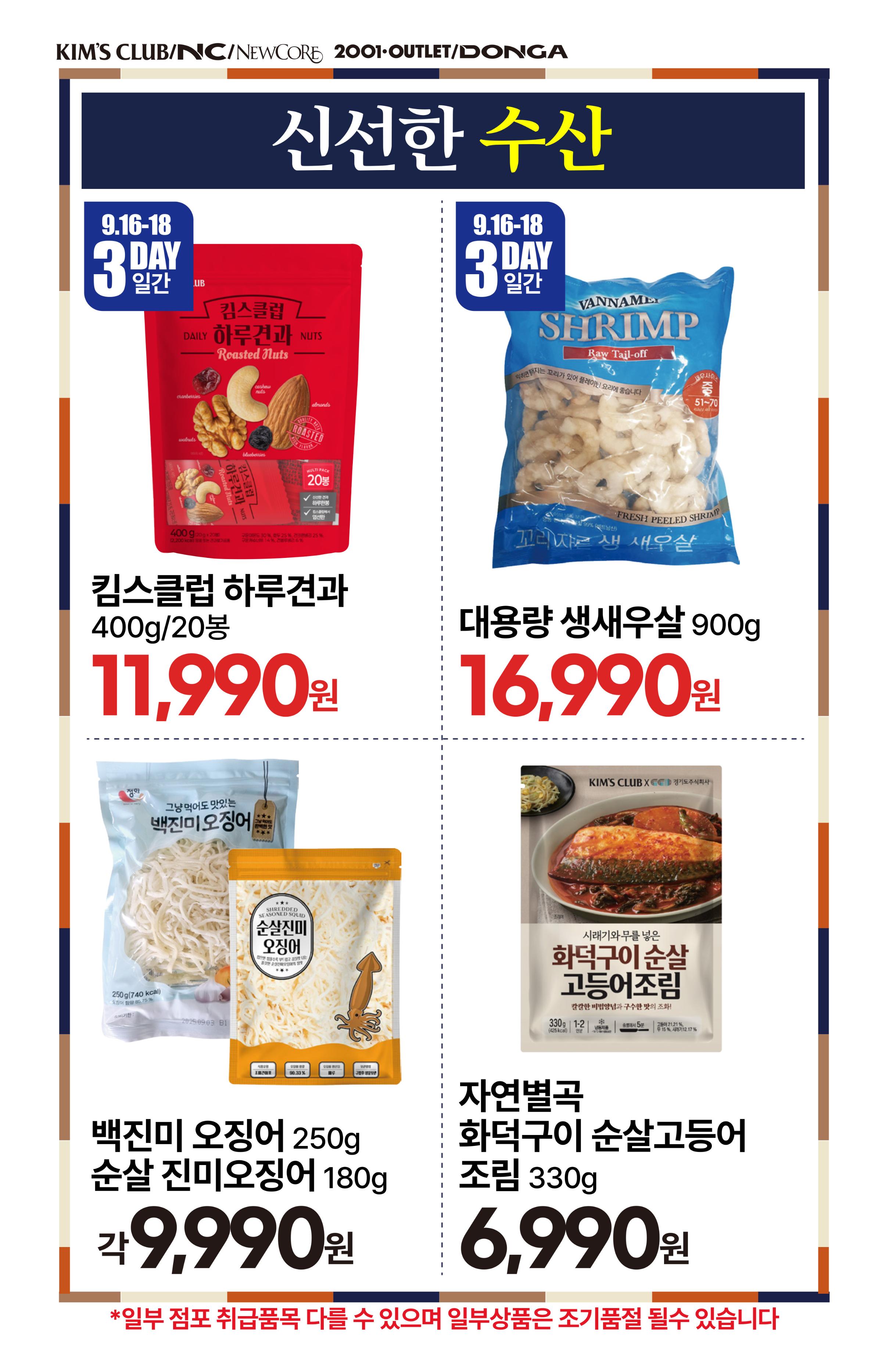 ★9.16(수)-9.22(화)│🍂미리 만나는 추석먹거리 10페이지