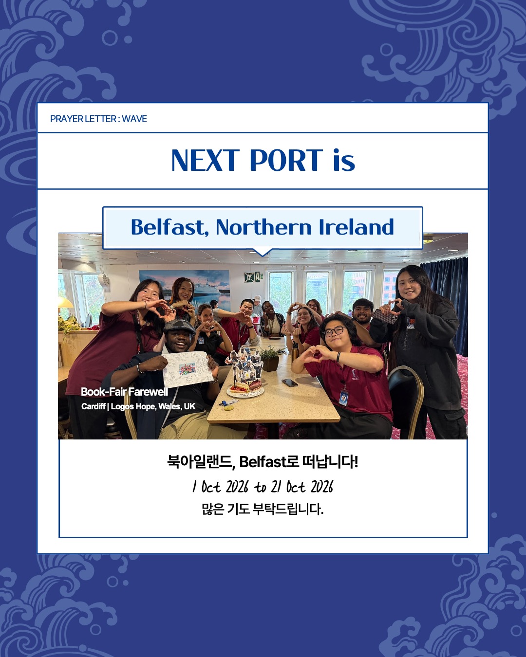 9. Prayer Letter : WAVE 8페이지
