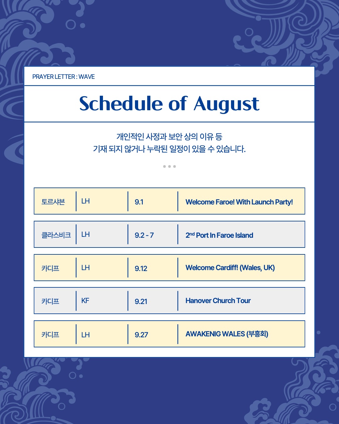 9. Prayer Letter : WAVE 2페이지