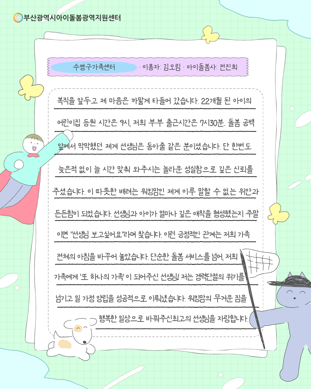 2026년 부산, 아이돌봄사 자랑대회 사례집 17페이지