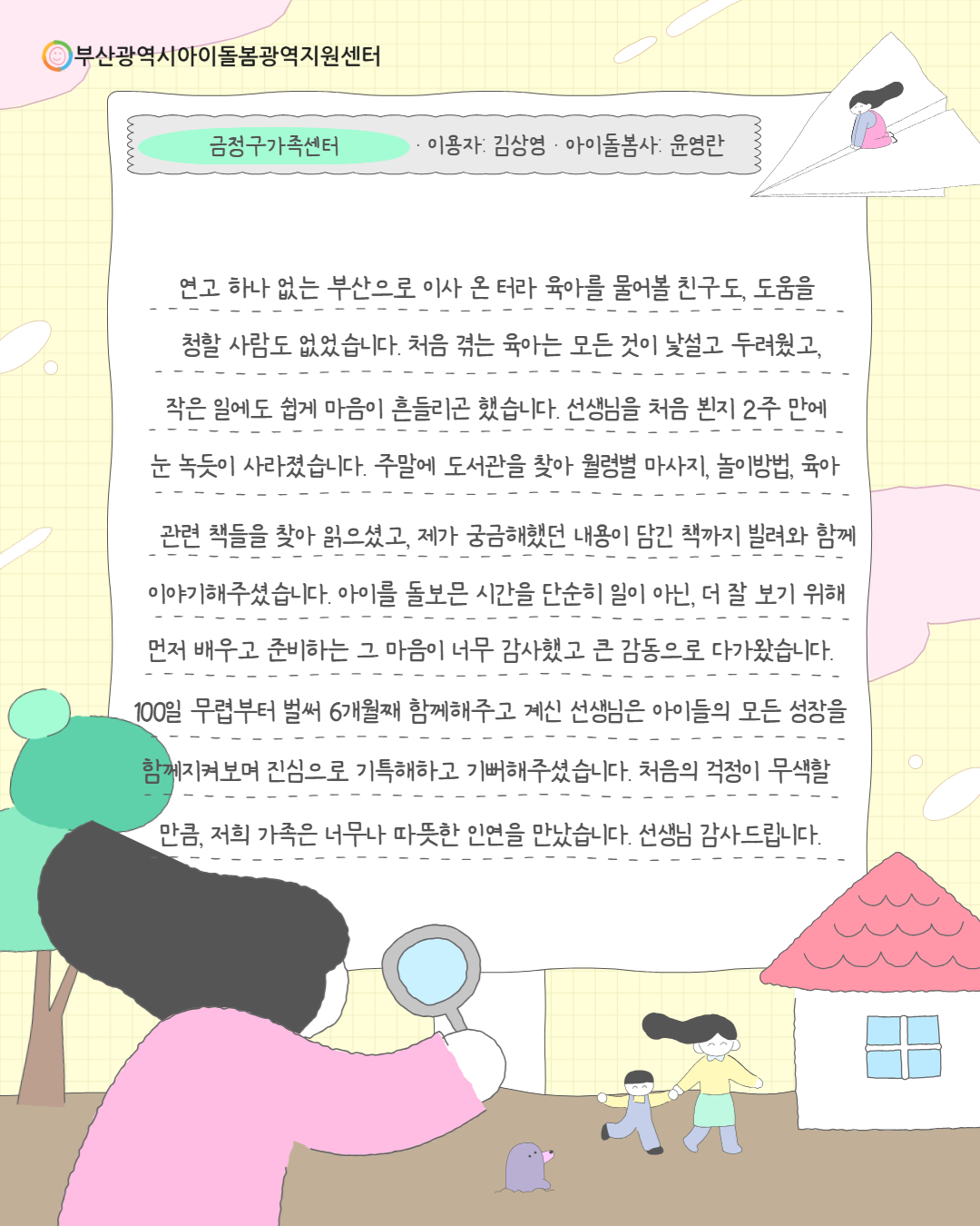 2026년 부산, 아이돌봄사 자랑대회 사례집 4페이지