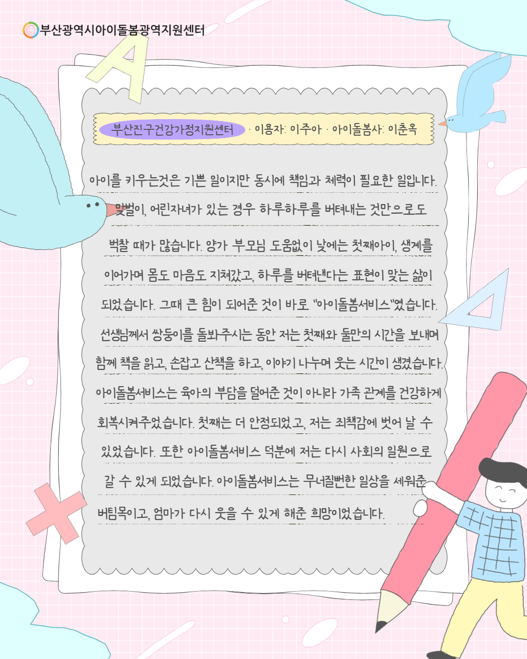 2026년 부산, 아이돌봄사 자랑대회 사례집 10페이지