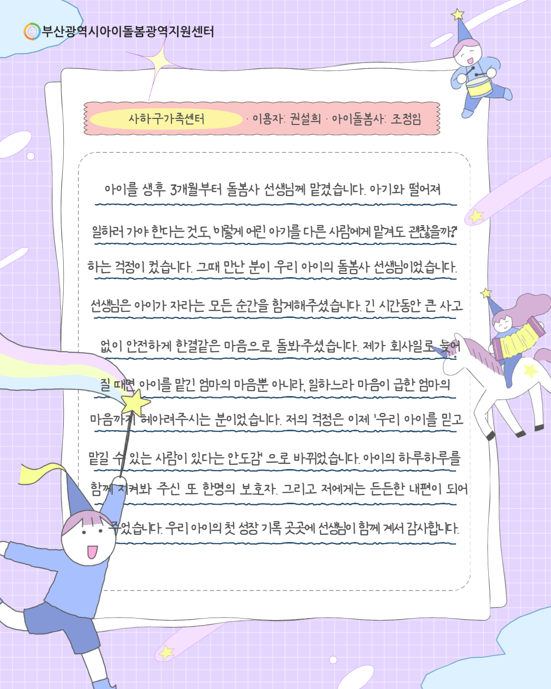 2026년 부산, 아이돌봄사 자랑대회 사례집 15페이지