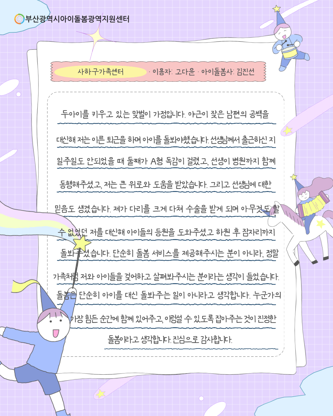 2026년 부산, 아이돌봄사 자랑대회 사례집 14페이지