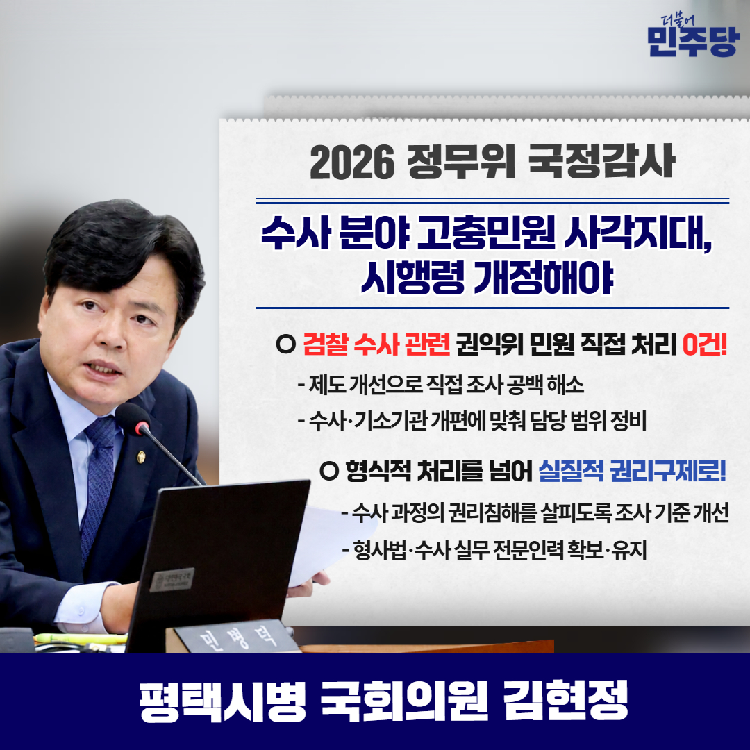 [2026국정감사]김현정의원 보훈부_권익위 6페이지