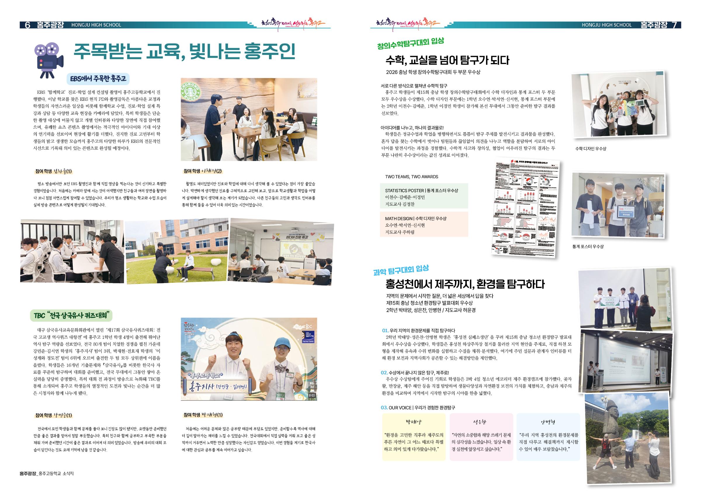 2026학년도 제27호 홍주광장 4페이지