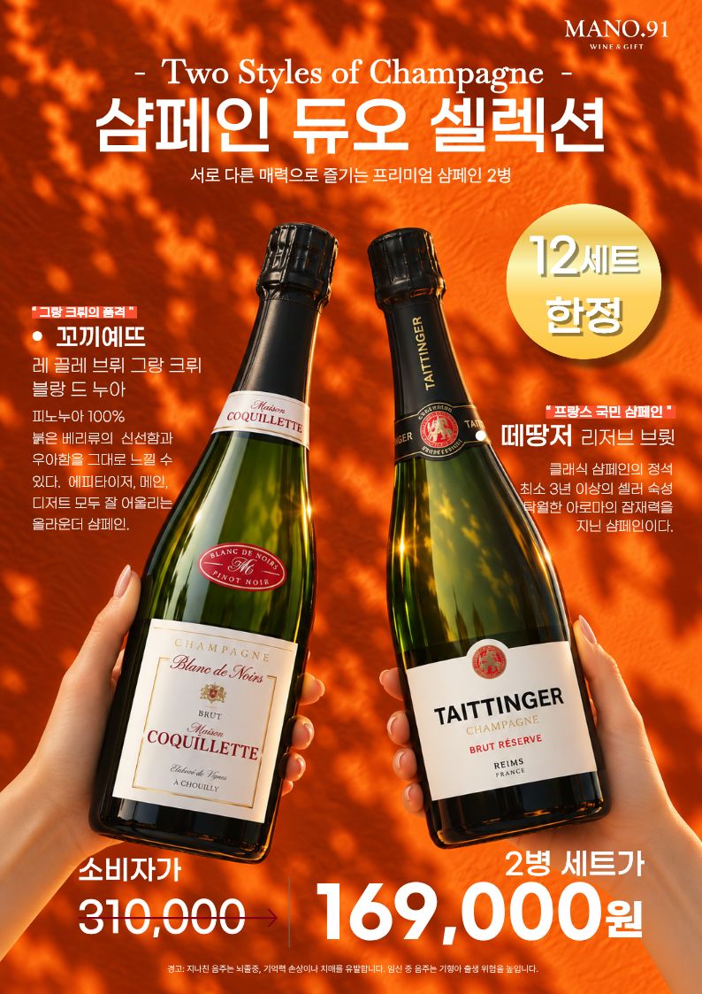 [MANO.91] 10월 와인행사 5페이지