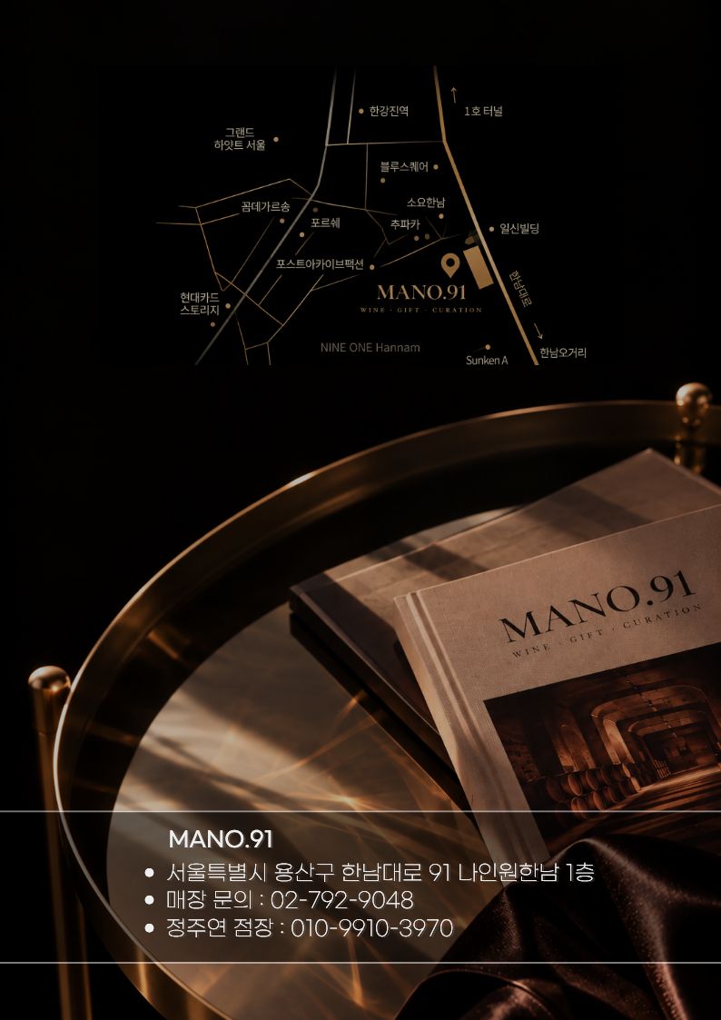 [MANO.91] 10월 와인행사 24페이지