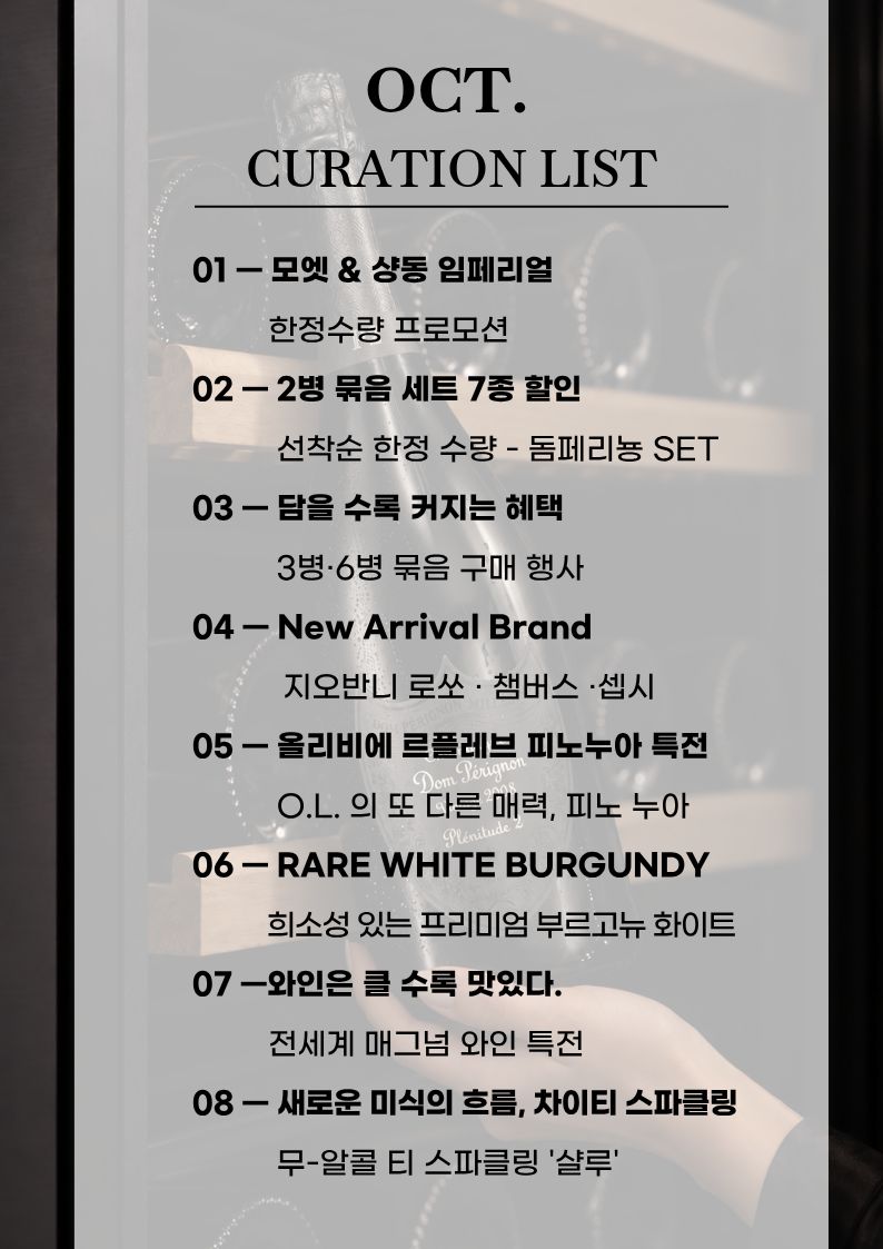[MANO.91] 10월 와인행사 2페이지