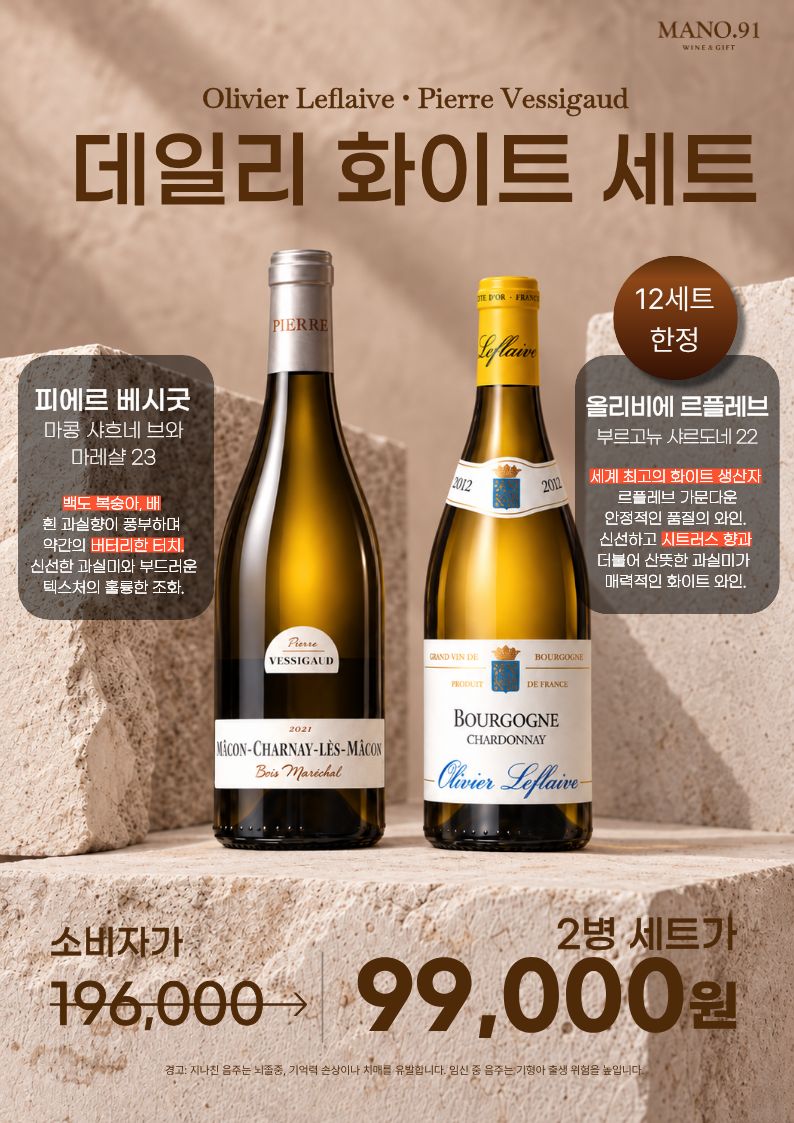 [MANO.91] 10월 와인행사 6페이지